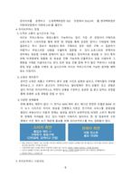 라이브커머스 현황 및 향후시장전망 [라이브커머스,커머스,그립,오픈마켓, Livecommerce]-6