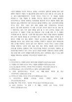 라이브커머스 현황 및 향후시장전망 [라이브커머스,커머스,그립,오픈마켓, Livecommerce]-8
