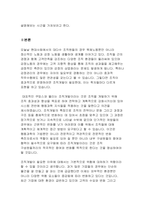 조직개발은 왜 필요하며 조직개발의 발달단계와 조직개발 과정을 설명하시오-2