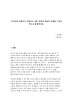 리더십을 개발하기 위해서는 어떤 경험과 학습의 과정을 거쳐야 하는지 설명하시오.-1