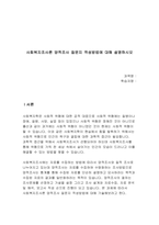 사회복지조사론 양적조사 질문지 작성방법에 대해 설명하시오-1