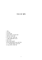 가우스의 법칙-1