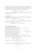 가우스의 법칙-3