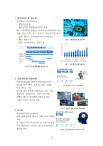 반도체 공정에 따른 분류-2