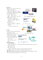 반도체 공정에 따른 분류-4