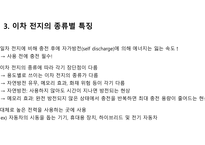 이차 전지 개념 및 리튬이온전지의 구조 및 원리-7