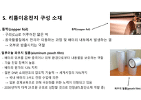 이차 전지 개념 및 리튬이온전지의 구조 및 원리-17