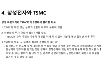 파운드리 산업과 전망-7