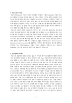 파운드리에 대해서-2