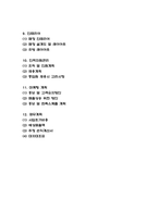 원두커피 및 녹차디저트 전문 카페 창업 사업계획서-3