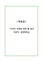 [독후감]12가지 인생의 법칙_조던피터슨-1