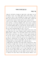 [독후감]어쩌다 한국인_허태균 지음-2