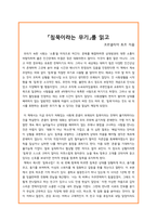 [독후감]침묵이라는 무기_코르넬리아 토프-2