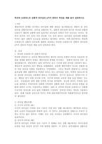 허쉬와 브랸챠드의 상황적 리더십의 4가지 종류의 특성을 예를 들어 설명하시오. -2