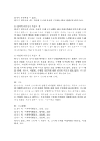 허쉬와 브랸챠드의 상황적 리더십의 4가지 종류의 특성을 예를 들어 설명하시오. -5