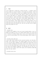 [생활지도와 상담]청소년의 문제행동(예, 학교폭력, 우울, 자살, 가출, 사이버폭력 등)중에서 한 개를 선택하여, 선택한 주제에 대한 일반적 현상(예, 정의, 특징, 원인 등)과 문제행동을 도와주기 위한 접근전략에 대하여 설명하시오-3