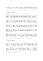사회복지의 개념을 바탕으로 사회복지정책의 가치를 기술한 후, 국가개입의 필요성과 사회복지정책의 성격 및 영역에 대하여 서술하시오.-4