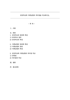 공공부조와 사회보험의 차이점을 비교하시오.-1