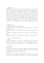 공공부조와 사회보험의 차이점을 비교하시오.-3