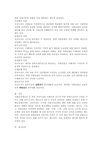 공공부조와 사회보험의 차이점을 비교하시오.-4