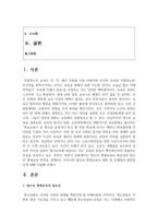 [청소년 평생교육] 청소년 평생교육의 필요성과 청소년 평생교육 영역을 설명하고 우리나라 청소년 평생교육의 현황 및 문제점과 발전방안-2