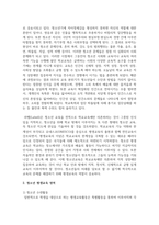[청소년 평생교육] 청소년 평생교육의 필요성과 청소년 평생교육 영역을 설명하고 우리나라 청소년 평생교육의 현황 및 문제점과 발전방안-3