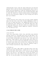 [청소년 평생교육] 청소년 평생교육의 필요성과 청소년 평생교육 영역을 설명하고 우리나라 청소년 평생교육의 현황 및 문제점과 발전방안-5