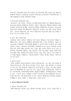 [청소년 평생교육] 청소년 평생교육의 필요성과 청소년 평생교육 영역을 설명하고 우리나라 청소년 평생교육의 현황 및 문제점과 발전방안-6