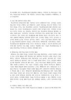 [청소년 평생교육] 청소년 평생교육의 필요성과 청소년 평생교육 영역을 설명하고 우리나라 청소년 평생교육의 현황 및 문제점과 발전방안-8