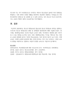[청소년 평생교육] 청소년 평생교육의 필요성과 청소년 평생교육 영역을 설명하고 우리나라 청소년 평생교육의 현황 및 문제점과 발전방안-10
