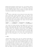 [직무분석] 직무분석의 의의를 설명하고 직무분석의 절차 및 직무분석의 활용을 서술-5