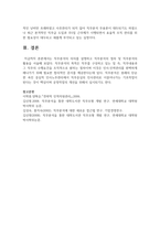 [직무분석] 직무분석의 의의를 설명하고 직무분석의 절차 및 직무분석의 활용을 서술-6