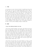 [부모교육] 영유아 자녀와 대화하는데 바람직한 부모의 태도는 무엇이며 효과적인 대화방법을 사례를 들어 설명-2