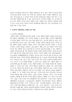 [부모교육] 영유아 자녀와 대화하는데 바람직한 부모의 태도는 무엇이며 효과적인 대화방법을 사례를 들어 설명-3