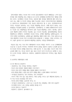 [부모교육] 영유아 자녀와 대화하는데 바람직한 부모의 태도는 무엇이며 효과적인 대화방법을 사례를 들어 설명-4