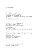 [부모교육] 영유아 자녀와 대화하는데 바람직한 부모의 태도는 무엇이며 효과적인 대화방법을 사례를 들어 설명-5