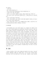 [부모교육] 영유아 자녀와 대화하는데 바람직한 부모의 태도는 무엇이며 효과적인 대화방법을 사례를 들어 설명-6