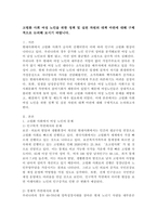 고령화 사회 여성 노인을 위한 정책 및 실천 차원의 대책 마련에 대해 구체적으로 논의해 보시기 바랍니다.-2