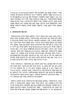 사회투자국가에 대한 성격규정, 의미, 내용, 우리나라 사회복지정책과의 관계 등을 자유롭게 정리-3