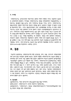 사회투자국가에 대한 성격규정, 의미, 내용, 우리나라 사회복지정책과의 관계 등을 자유롭게 정리-6