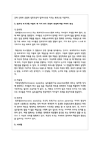 민주적 부모교육 이론의 세 가지 부모 유형의 특성과 그에 따른 자녀의 특성에 대해 기술-3