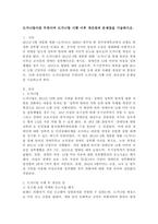 도가니법이란 무엇이며 도가니법 시행 이후 개선점과 문제점을 기술하시오.-2