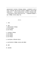 표준보육과정과 누리과정의 수학내용 설명, 0-2세 영유아의 수학교육의 중요성, 수학활동의 교육프로그램을 설계 -1