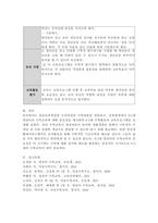 표준보육과정과 누리과정의 수학내용 설명, 0-2세 영유아의 수학교육의 중요성, 수학활동의 교육프로그램을 설계 -6