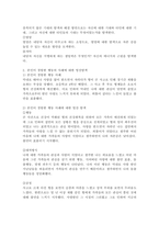 경험적 가족치료에서 빙산탐색으로 내가 경험한 행동 사례를 가지고 치료적 관점에서 분석, 분석한 것에 대한 나의 소감 -3