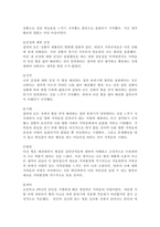 경험적 가족치료에서 빙산탐색으로 내가 경험한 행동 사례를 가지고 치료적 관점에서 분석, 분석한 것에 대한 나의 소감 -4