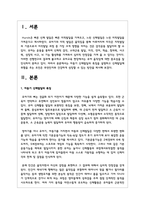 아동기 신체발달의 특징을 설명하고 신체발달에 위협을 주는 요인은 무엇인지와 건강하게 성장할 수 있는 방안-2