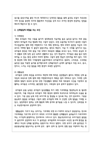 아동기 신체발달의 특징을 설명하고 신체발달에 위협을 주는 요인은 무엇인지와 건강하게 성장할 수 있는 방안-3