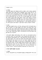 아동기 신체발달의 특징을 설명하고 신체발달에 위협을 주는 요인은 무엇인지와 건강하게 성장할 수 있는 방안-4