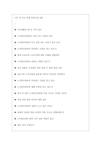 노사발전재단 면접기출질문  + 면접대비자료-3